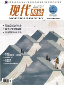 现代阅读杂志
